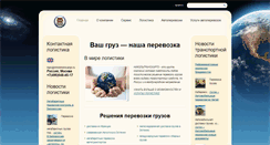 Desktop Screenshot of nikoletranscargo.ru